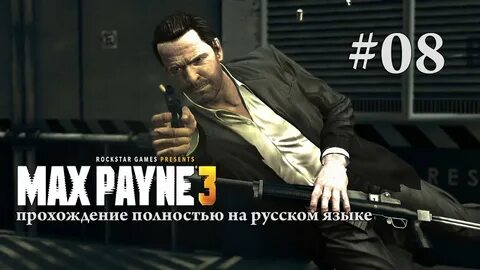 Max payne русском
