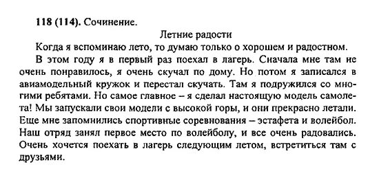 Сочинение на 50 слов. Случь 700 ШС (стеклянная дверь). Сочинение про лето 5 класс по русскому языку. Сочинение на тему летние радости. Сочинение на тему лето.