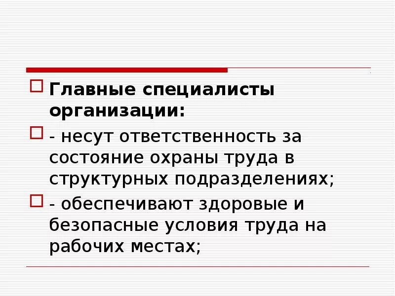 Кто несет ответственность за состояние охраны труда. Ответственность за состояние охраны труда на предприятии несет. Кто несет ответственность за состояние охраны труда на предприятии?. Ответственностьзоа охрану труда на предприятии.