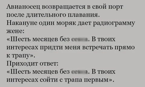 Анекдот про моряков