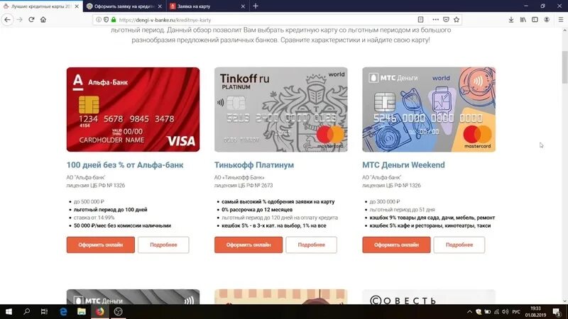 Тинькофф или альфа банк дебетовая. Кредитная карта тинькофф Альфа. Тинькофф и Альфа банк. Кредитка Альфа банка 100 дней. Сравнение кредитных карт тинькофф.