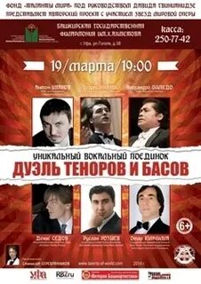 Между тенором и басом