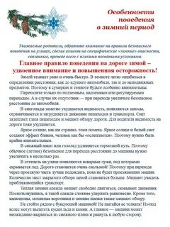 Памятка безопасность зимой