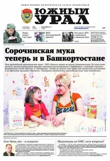 Газета уральские