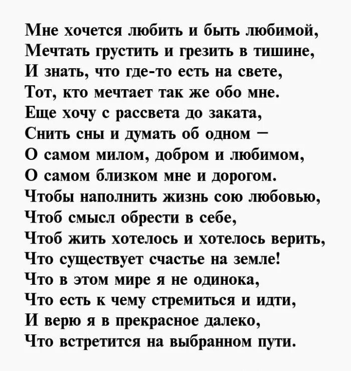 Песня скоро вместе будем мы сбудутся исполнятся. Стихи мужчине. Стихи о любви к женщине. Красивые стихи для любимой. Красивые стихи мужчине.