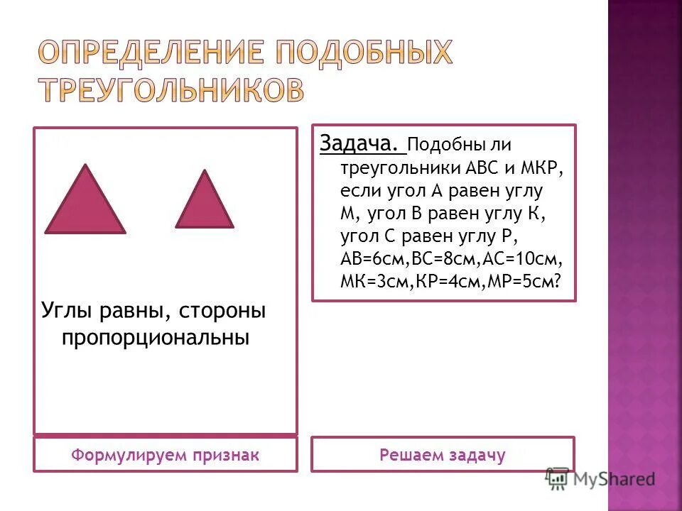 задачи о турнирах с решением. задачи по теме подобие треугольников 8 класс. класс подобных задач. подобие треугольников задачи с решениями. класс подобных задач.