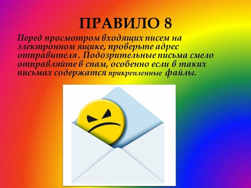 Письмо содержит. Подозрительные письма в интернете. Не открывать подозрительные письма. Подозрительные файлы спам. Подозрительные письма картинки для презентации.