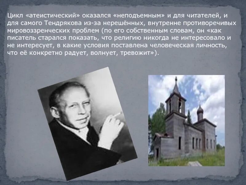 В ф тендряков произведения. Портрет в.ф.Тендрякова. Тендряков ненастье.