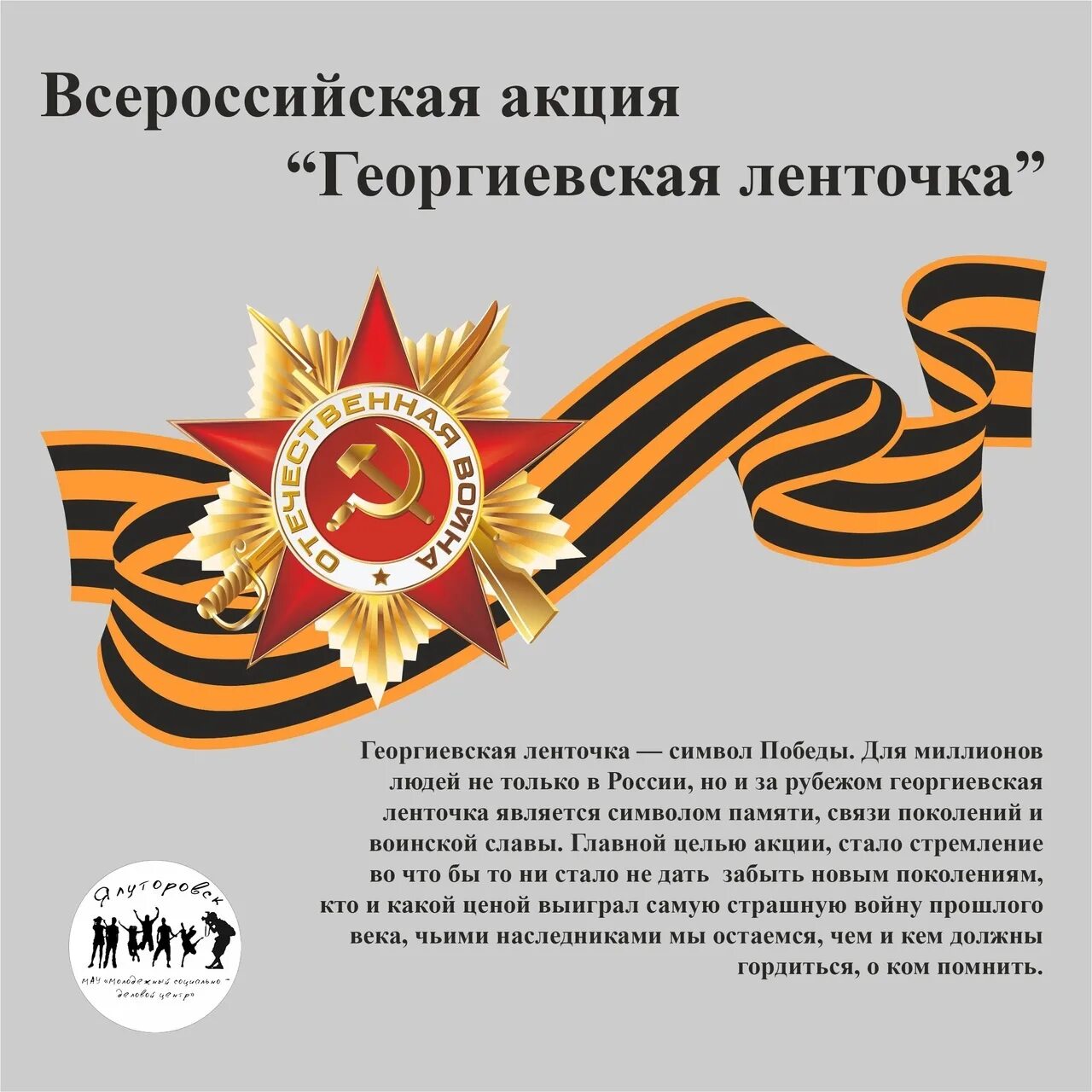 В знак памяти и уважения