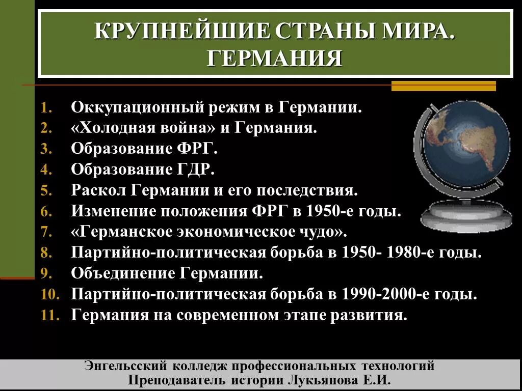 Формирование фрг. Крупнейшие страны мира германия. крупнейшие страны мира фрг и гдр.. образование фрг. крупнейшие страны мира. германия. презентация.