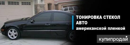 Тонировка визитка. Визитка тонирование авто. Тонировка авто реклама. Объявления тонировки автомобиля. Тонировка на карте