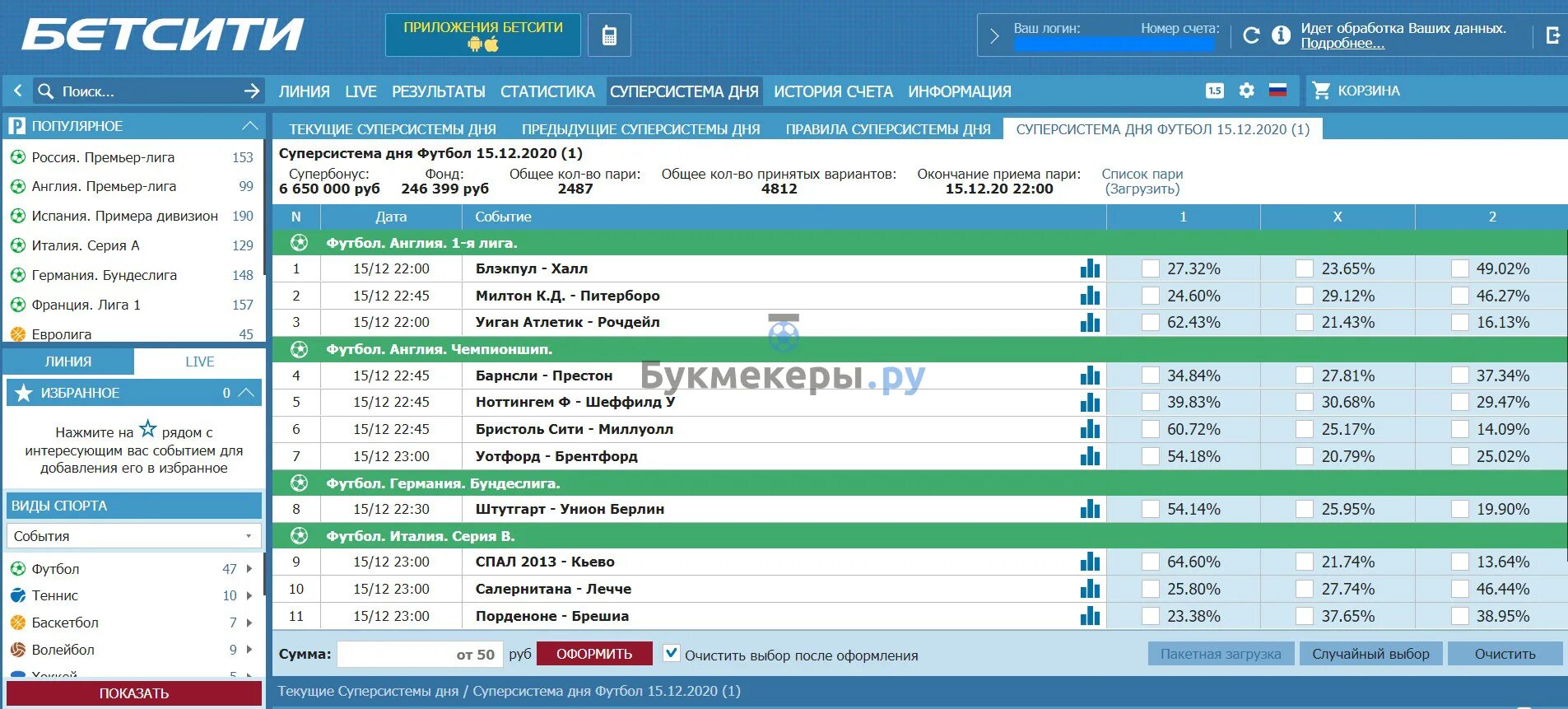 Бетсити результаты сегодня. Бетсити. Бетсити ставка. Бетсити приложение. Бетсити ставка футбол.