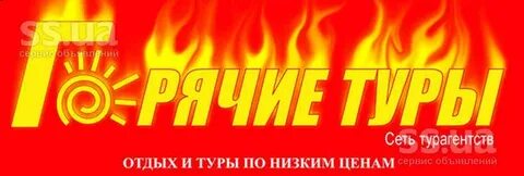Горящие путевки в красноярске
