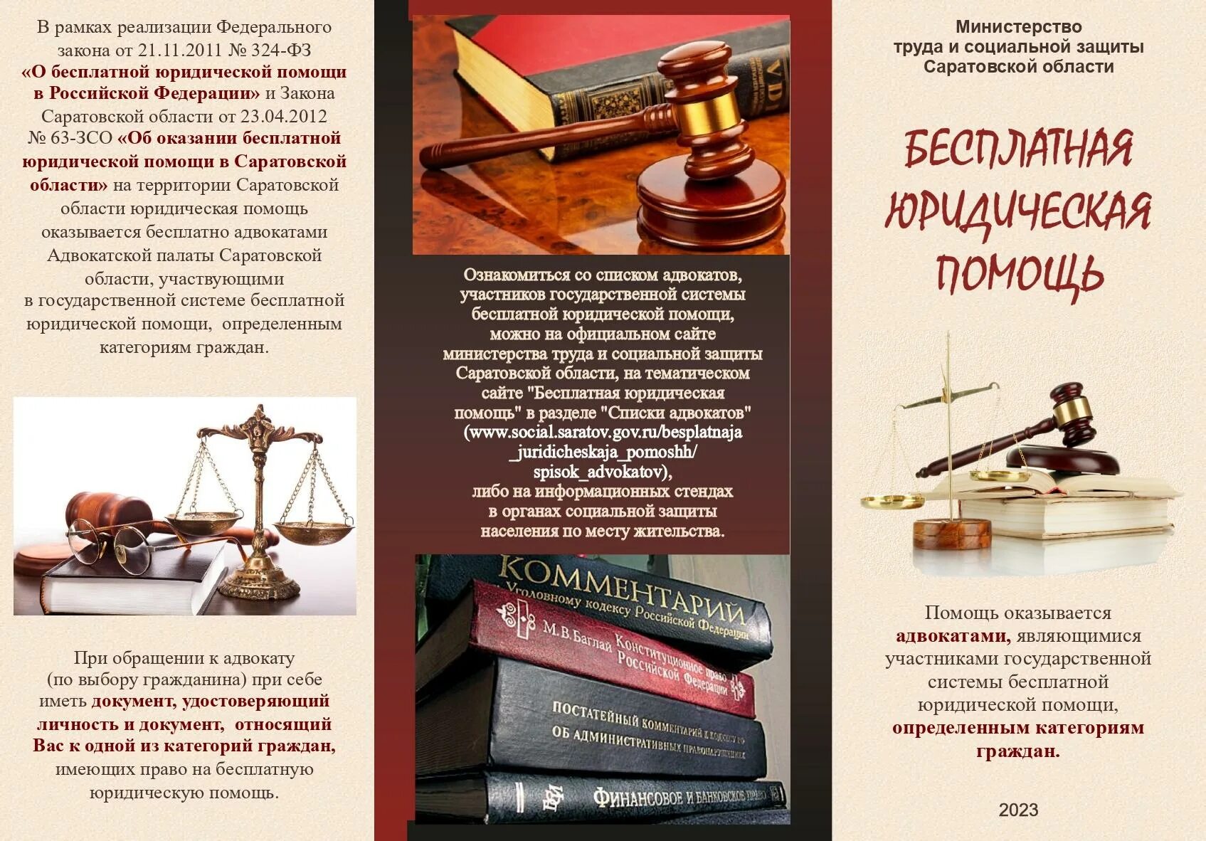 Адвокаты оказывающие бесплатную юридическую помощь. Бесплатная юридическая помощь памятка. буклет по бесплатной юридической помощи. буклеты о юридической помощи-. буклет бесплатная юридическая помощь.