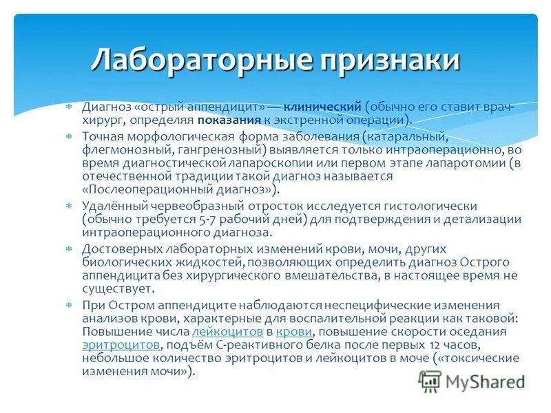 Острый аппендицит показатели анализов. Анализ крови прииапендиците. Аппендицит по анализу крови. Анализ крови при аппендиците.