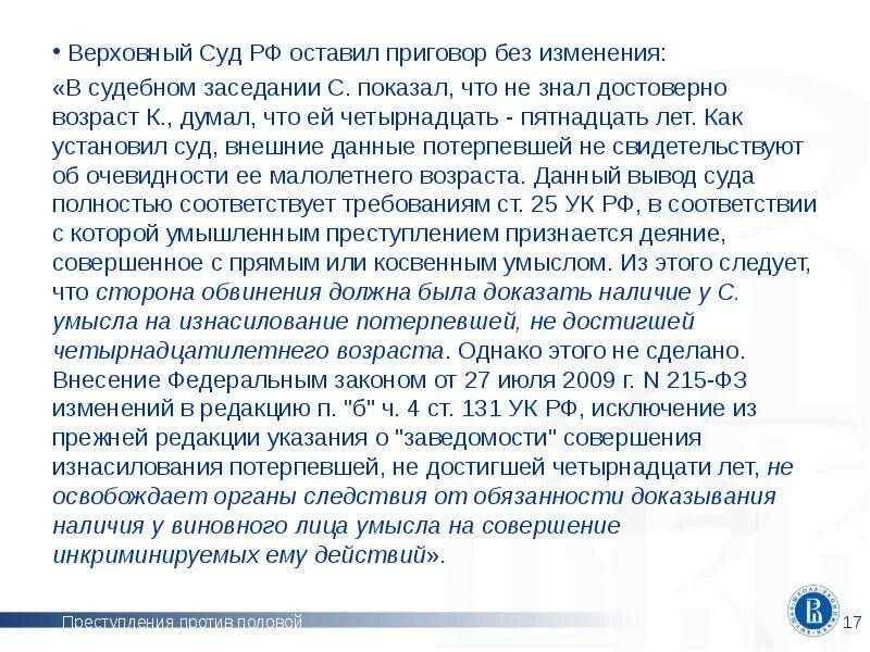 135 ук рф комментарий. Ст 131 УК РФ. Ст 135 УК РФ. 131-135 УК РФ. 135 Статья УК РФ.