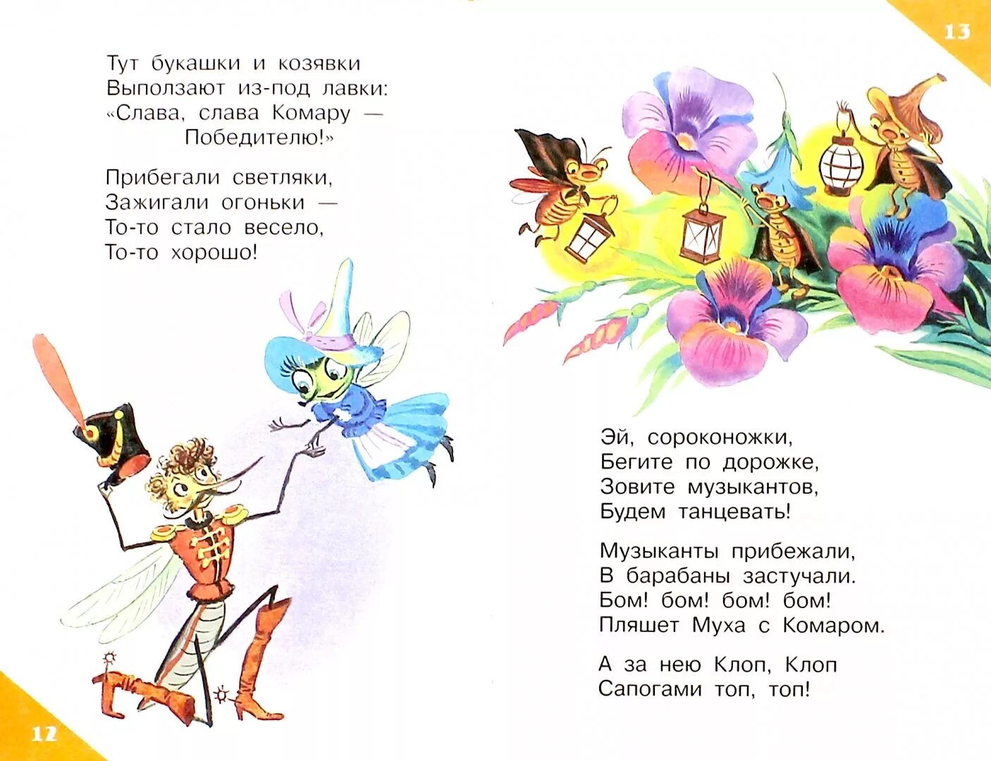 Сороконожки бегите по дорожке