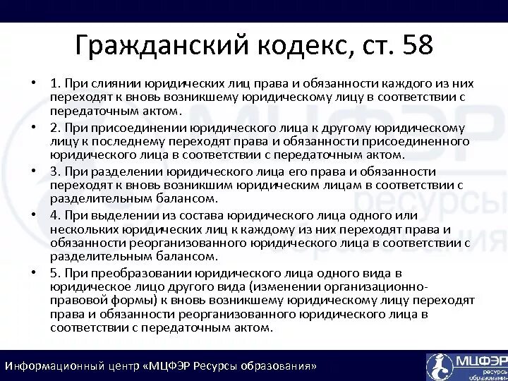 Именно право. Обязанности юридического лица. Юридическое лицо считается реорганизованным с момента. Права и обязанности юр лица. Реорганизации юридических лиц права и обязанности.