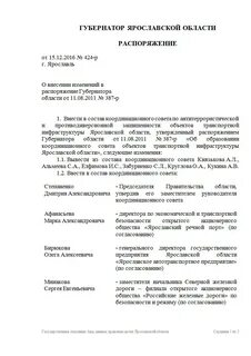 Протоколы заседаний по коррупции