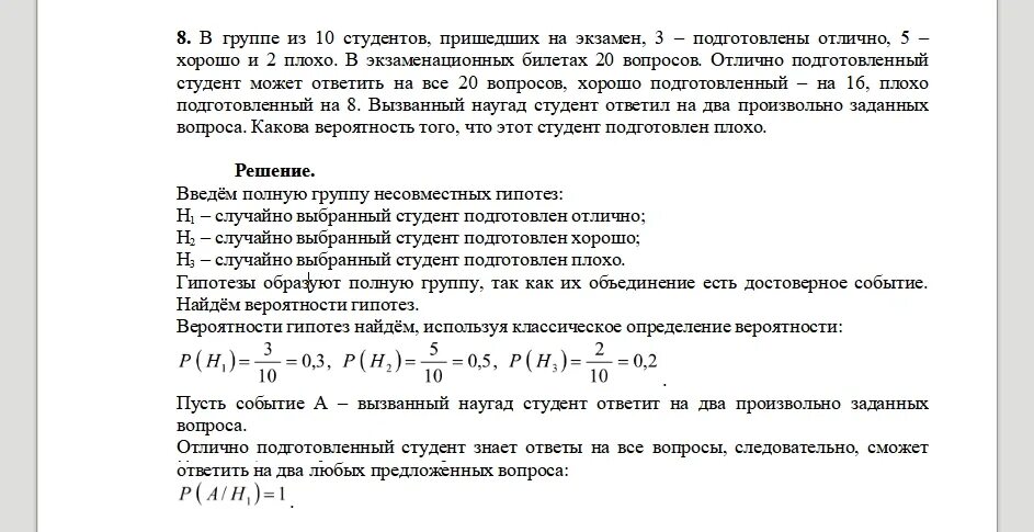 Вероятность ответить на 6 вопросов. Задача с экзаменационными билетами вероятность. группа студентов из 10 человек сдает экзамены. из 25 вопросов по теории вероятности студент. студент сдает 6 экзаменов с вероятностью 0,5.