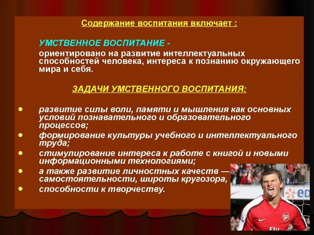 Задачи интеллектуального развития. Содержание воспитания. Содержание воспитания включает:. Содержание умственного воспитания. Содержание воспитания включает в себя.