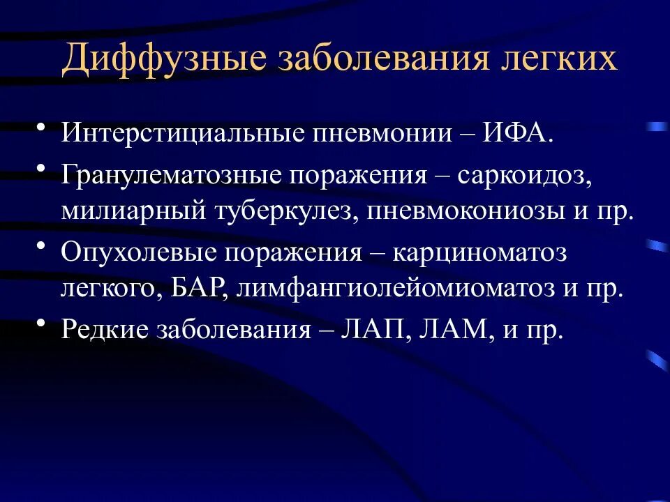 Поражение легких болезнь. Диффузные интерстициальные заболевания легких. Интерстециальная заболевания легких. Интерстициальные заболевания легких классификация. Диффузные заболевания легких классификация.