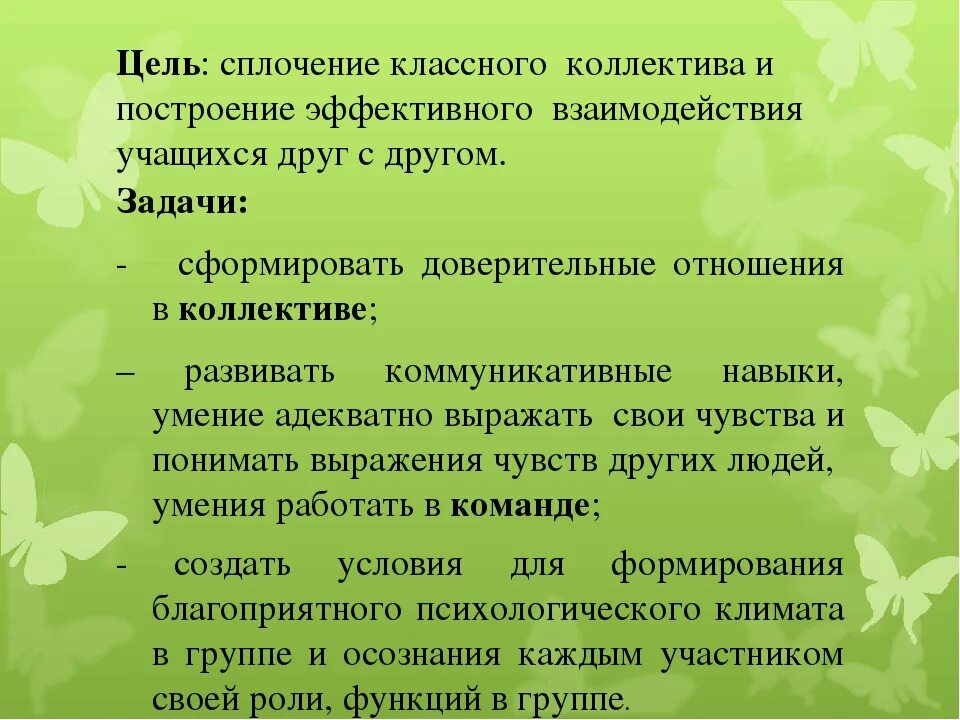 Сплочение коллектива 4 класс. Задачи на сплочение коллектива. задачи на сплочение детского коллектива. семейные ценности. семейные ценности сочинение.