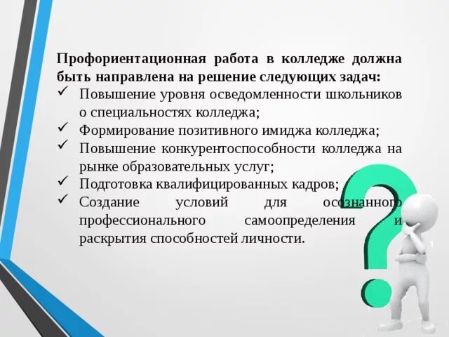 Результат профориентации. Профориентация в учебных заведениях. профориентационная деятельность. профориентация в колледже. план профориентации в колледже.