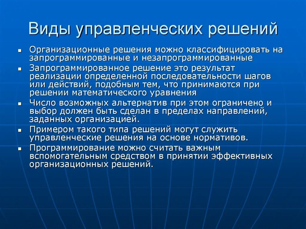 Решения принимаются на основе информации. Виды решений в менеджменте. Виды управленческих решений. Организационный вид управленческого решения. Виды управленческих решений в менеджменте.