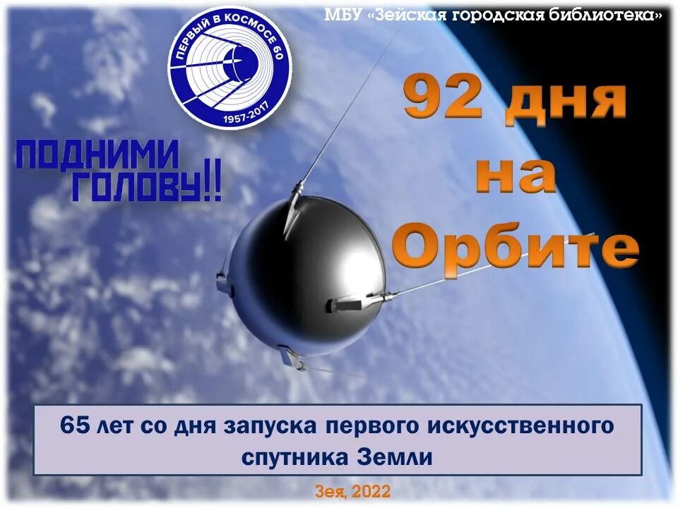 Запуск первого спутника. Первый искусственный Спутник. Первый Спутник СССР запуск. 65 Лет со дня запуска СССР первого искусственного спутника земли.