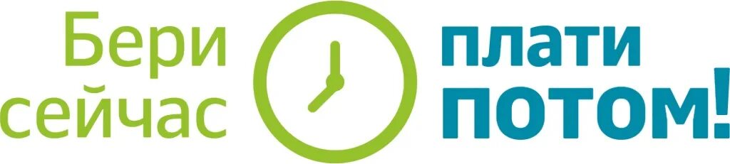 Затем займ. Кредит онлайн. Взять экспресс кредит. Бери сейчас плати потом. Получи займ.