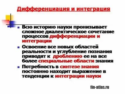 Примеры интеграции научного знания