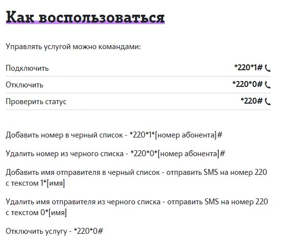 Как добавить второй номер в теле2. Чёрный список теле2. как подключить черный список. чёрный список теле2 подключить. номер черный список теле2.