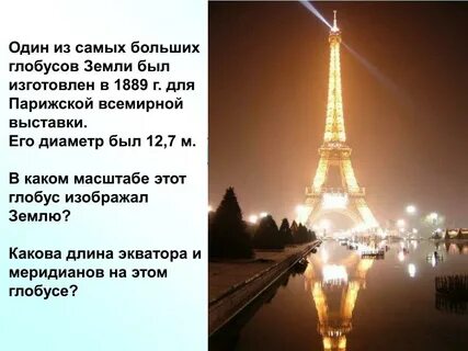 Текст про париж