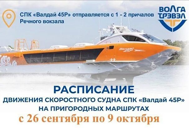 Расписание валдаев из нижнего новгорода. Расписание валдай бор нижний новгород сегодня. Расписание валдай бор нижний новгород сегодня. Метеор нижний новгород городец. Валдай нижний новгород бор.