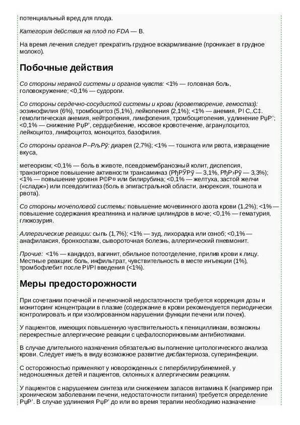 Действие уколов цефтриаксон. Цефтриаксон уколы внутримышечно. Цефтриаксон инструкция. Цефтриаксон таблетки инструкция. Цефтриаксон уколы инструкция.