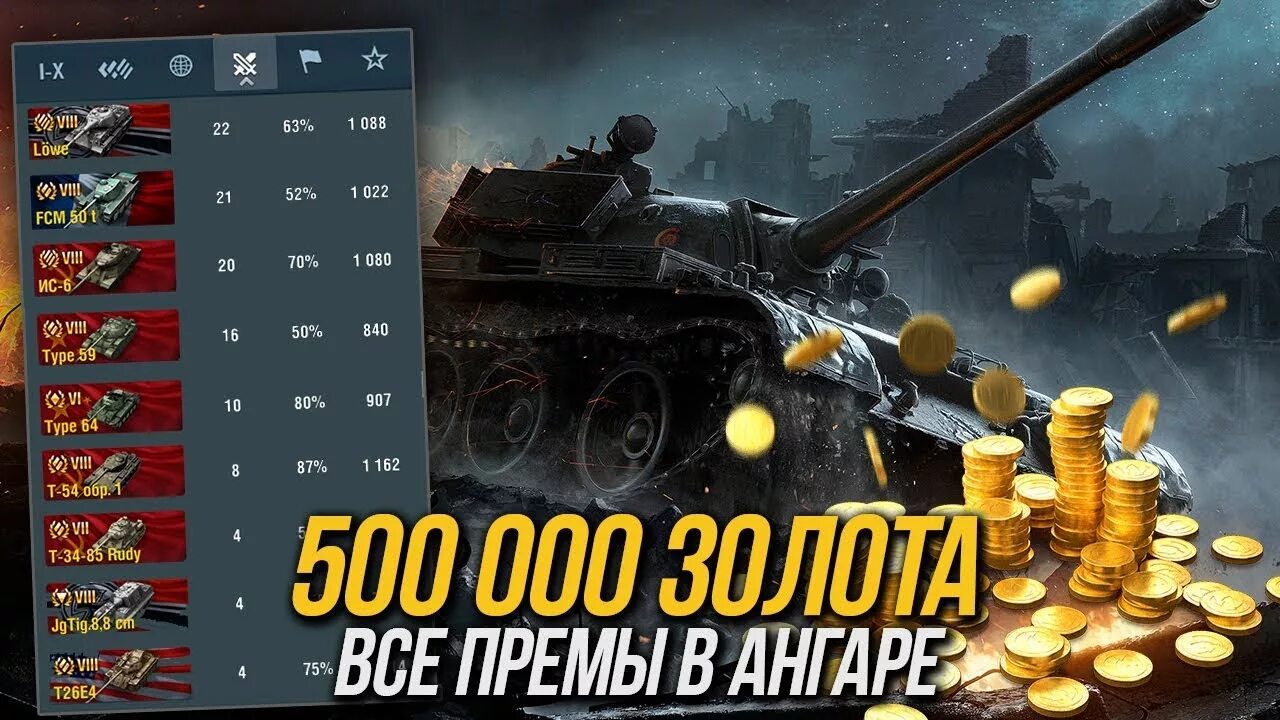 Золото Tanks Blitz 500 золота. Накрутка голды в WOT Blitz. Tanks Blitz накрутка золота.