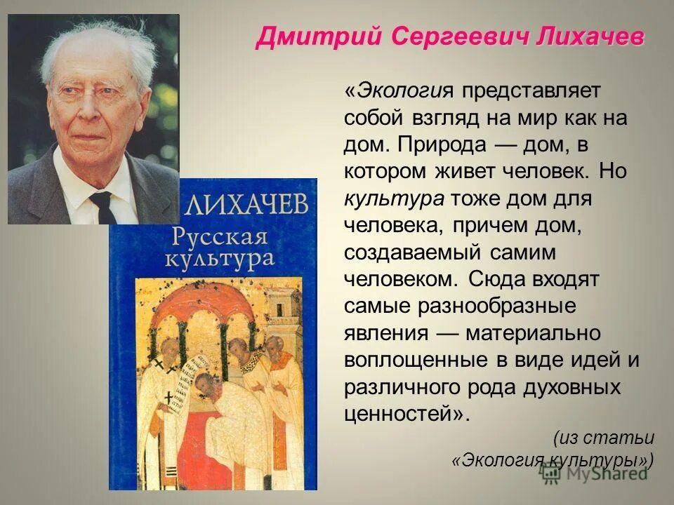 Д с лихачев произведения. Д.С.Лихачёв биография. Биография Лихачева Дмитрия Сергеевича кратко.