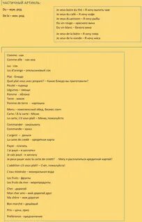 Полиглот французский 3 урок