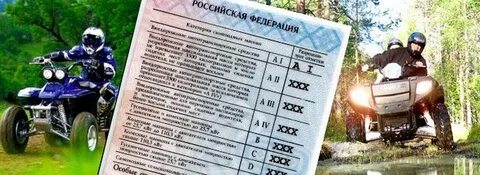 Категория в1 квадроцикл можно