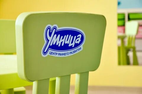 Детский центр умница