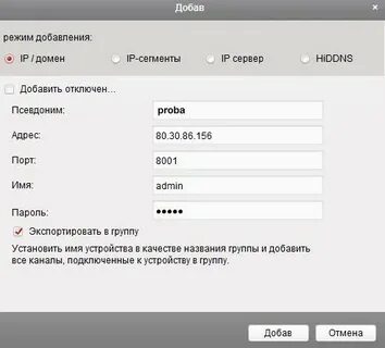 Добать