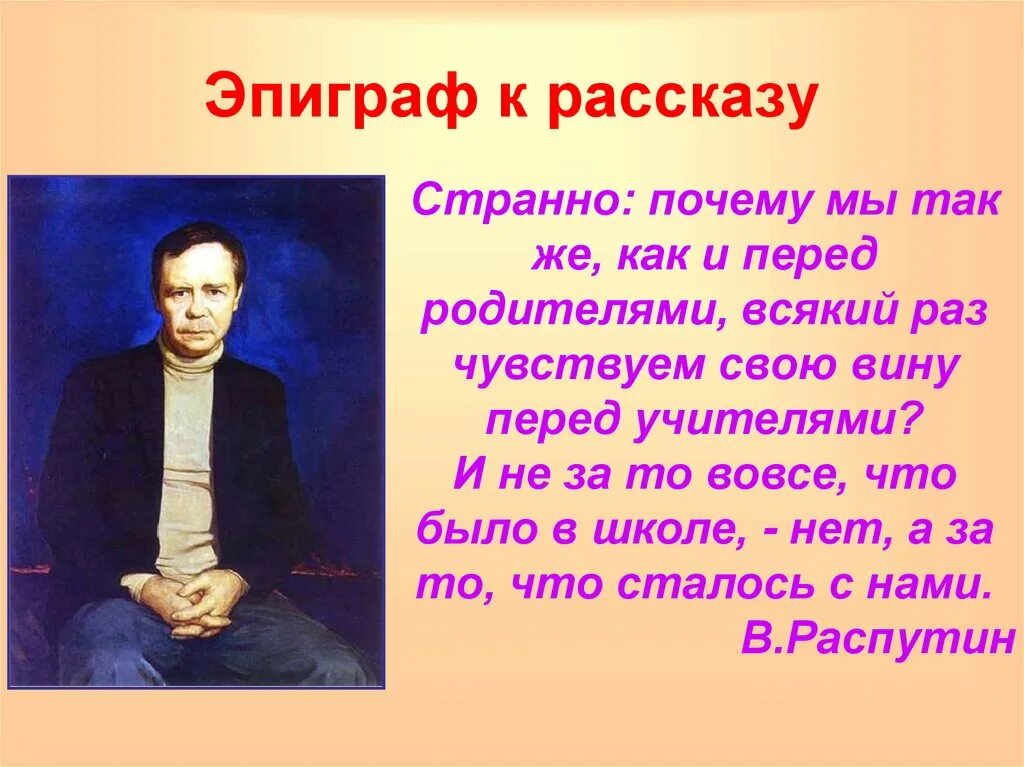 композиция рассказ в рассказе. распутин конспект урока 6 класс. уроки французского распутин кластер. сочинение уроки доброты. распутин уроки французского презентация 6 класс.