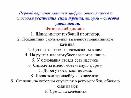 Способы уменьшения и увеличения силы трения