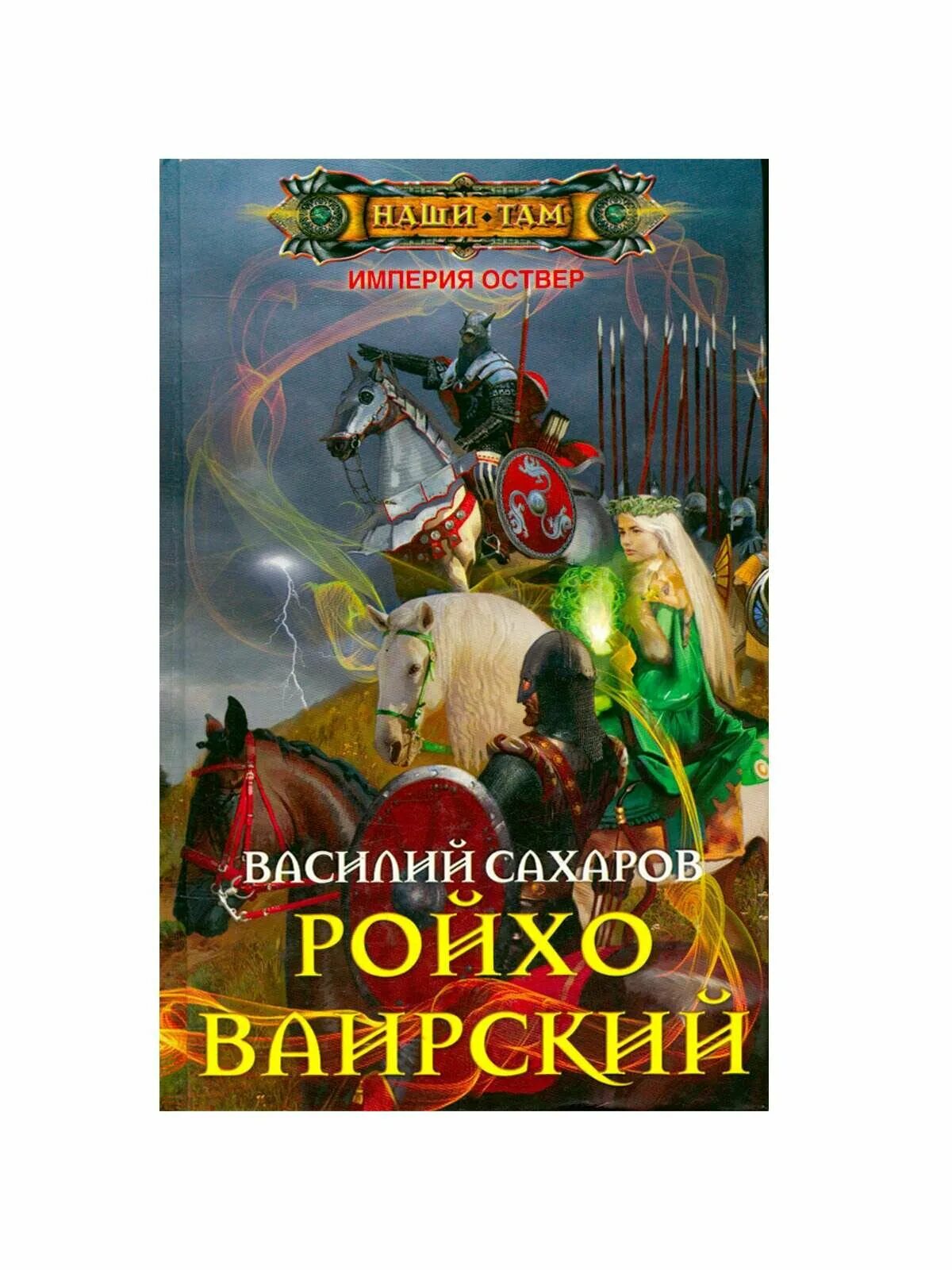 империя оствер книга. империя оствер все книги. книга фантастика к-9. империя оствер все книги. империя оствер все книги.