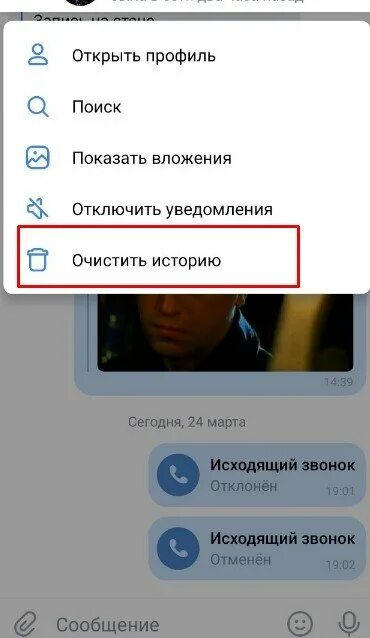 Как убрать истории в вк. Как удалить звонки в ВК. Как удалить звонки в ВК В сообщениях. Как удалить исходящий звонок в ВК. Как удалить звонки в контакте в сообщениях.