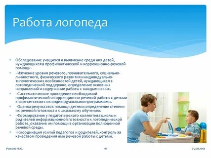 Как стать логопедом