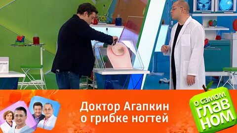 Доктор агапкин о главном сегодняшний выпуск