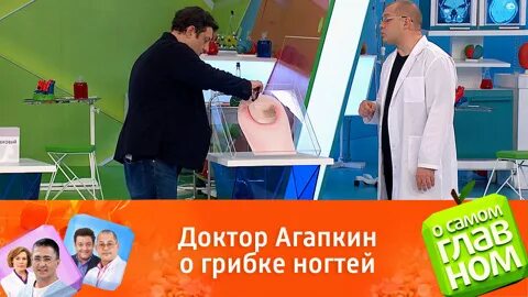 О самом главное доктора агапкина. О самом главном Россия 1. О самом главном с доктором Агапкиным. Ведущие программы о самом главном на канале Россия. Передача о самом главном доктора Агапкина 2018.