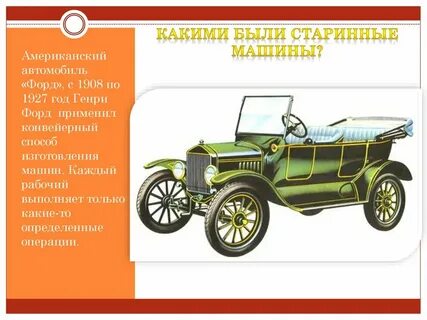 История автомобиля презентация